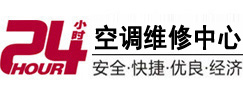 绵阳市24小时空调维修服务中心